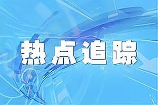 米卡尔-布里奇斯22中9得22分9板4助 末节仅得2分无力救主